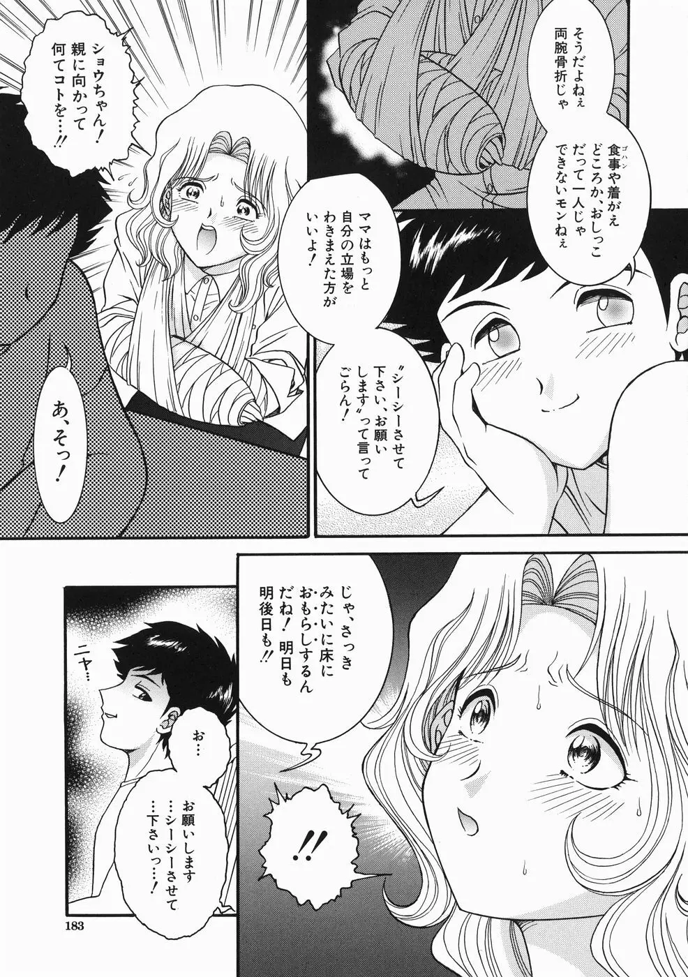 こどもの玩具 Page.185