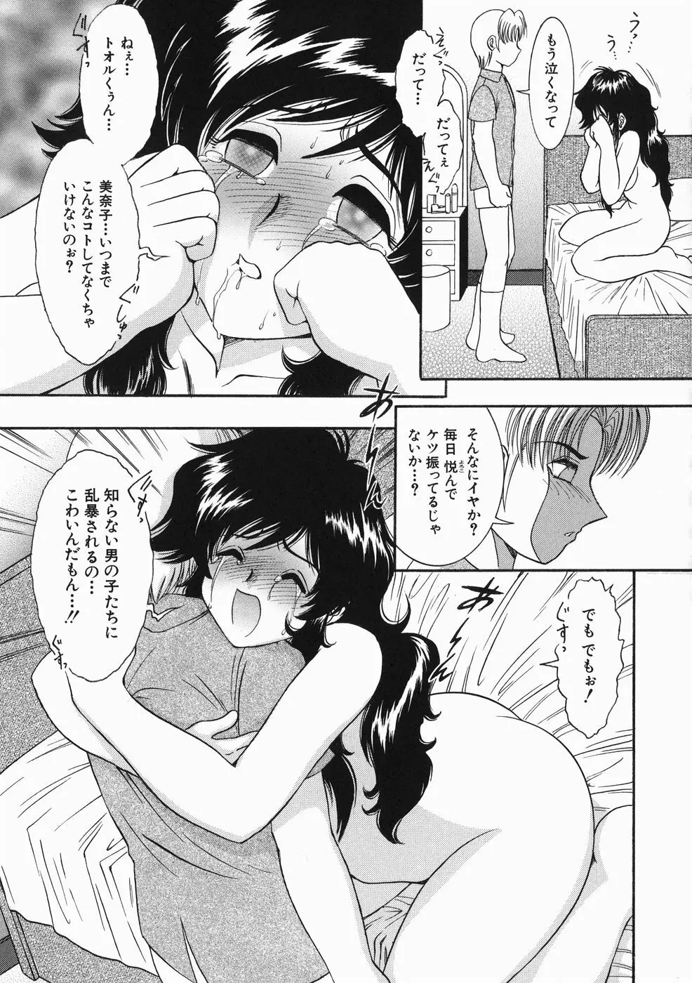 こどもの玩具 Page.87