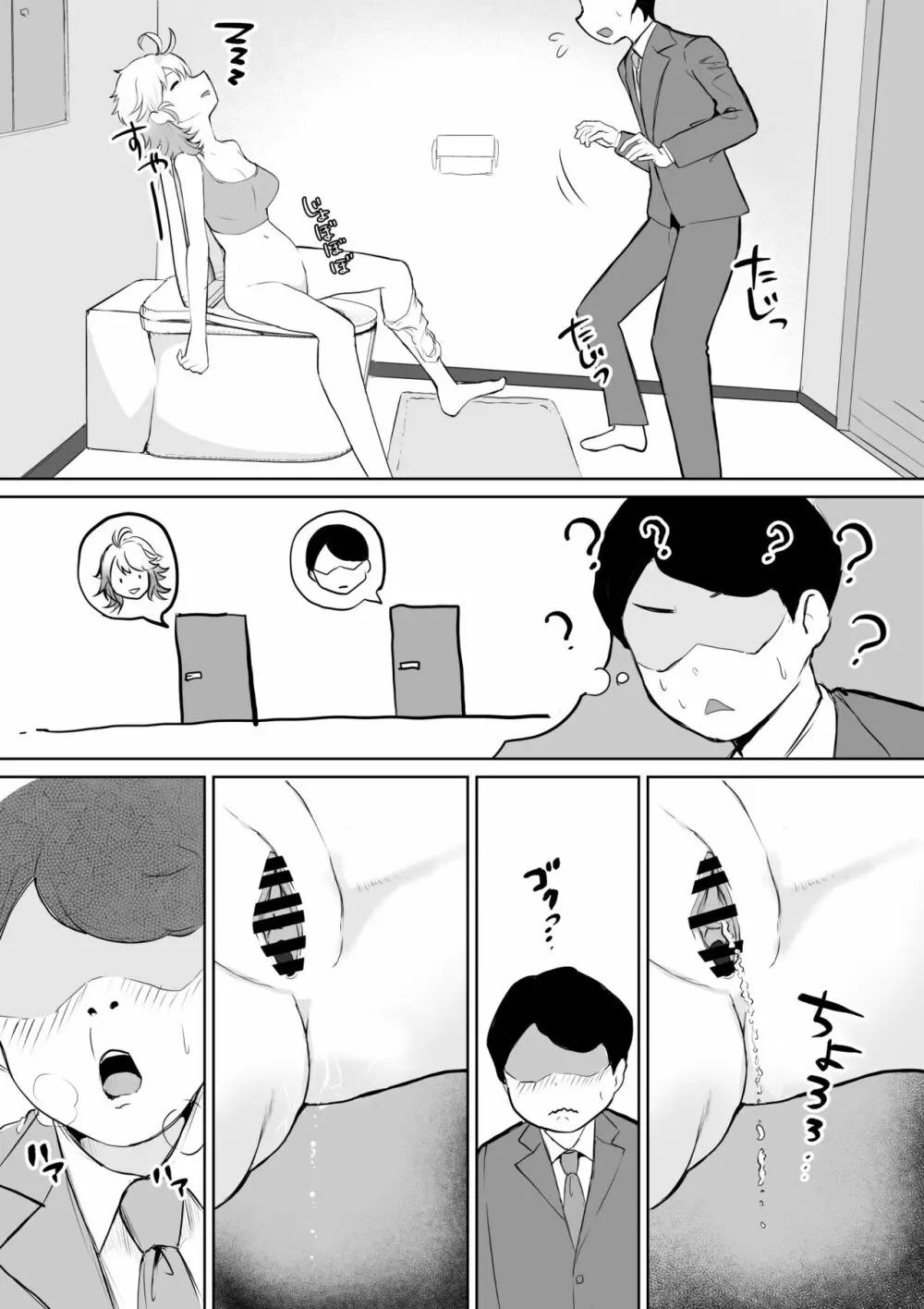 起きない子【お隣さん】 Page.6