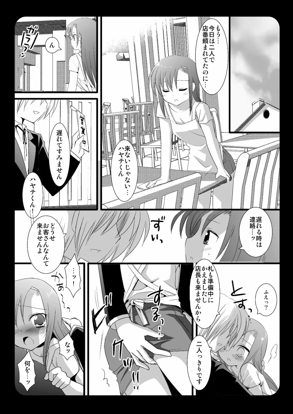 咲夜とハルさんの野望＋ヒナギク Page.14