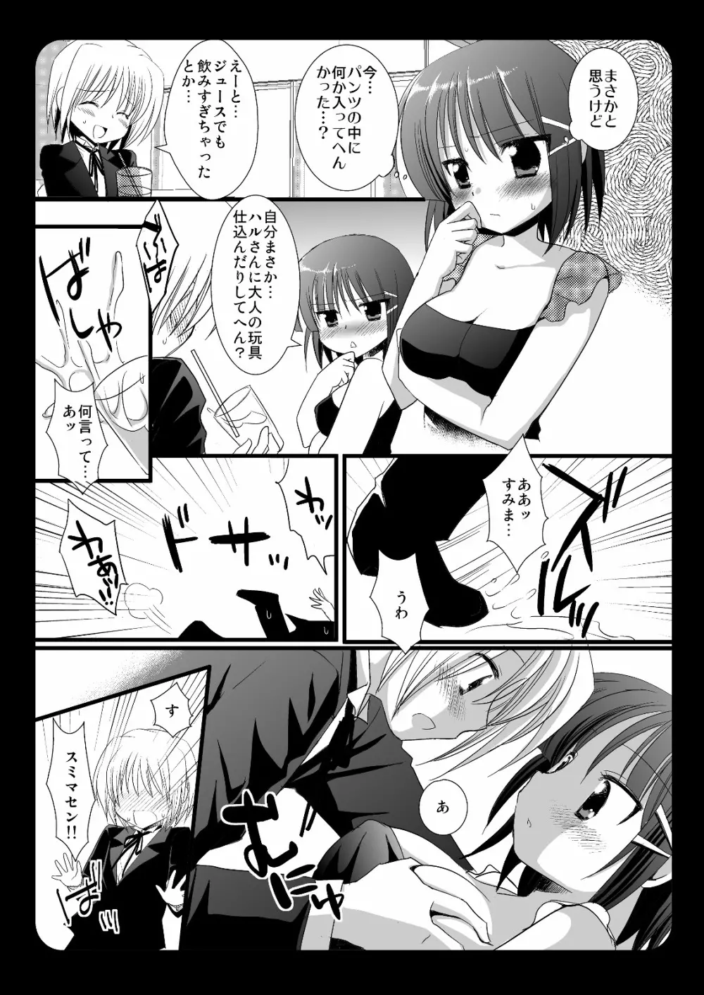 咲夜とハルさんの野望＋ヒナギク Page.4