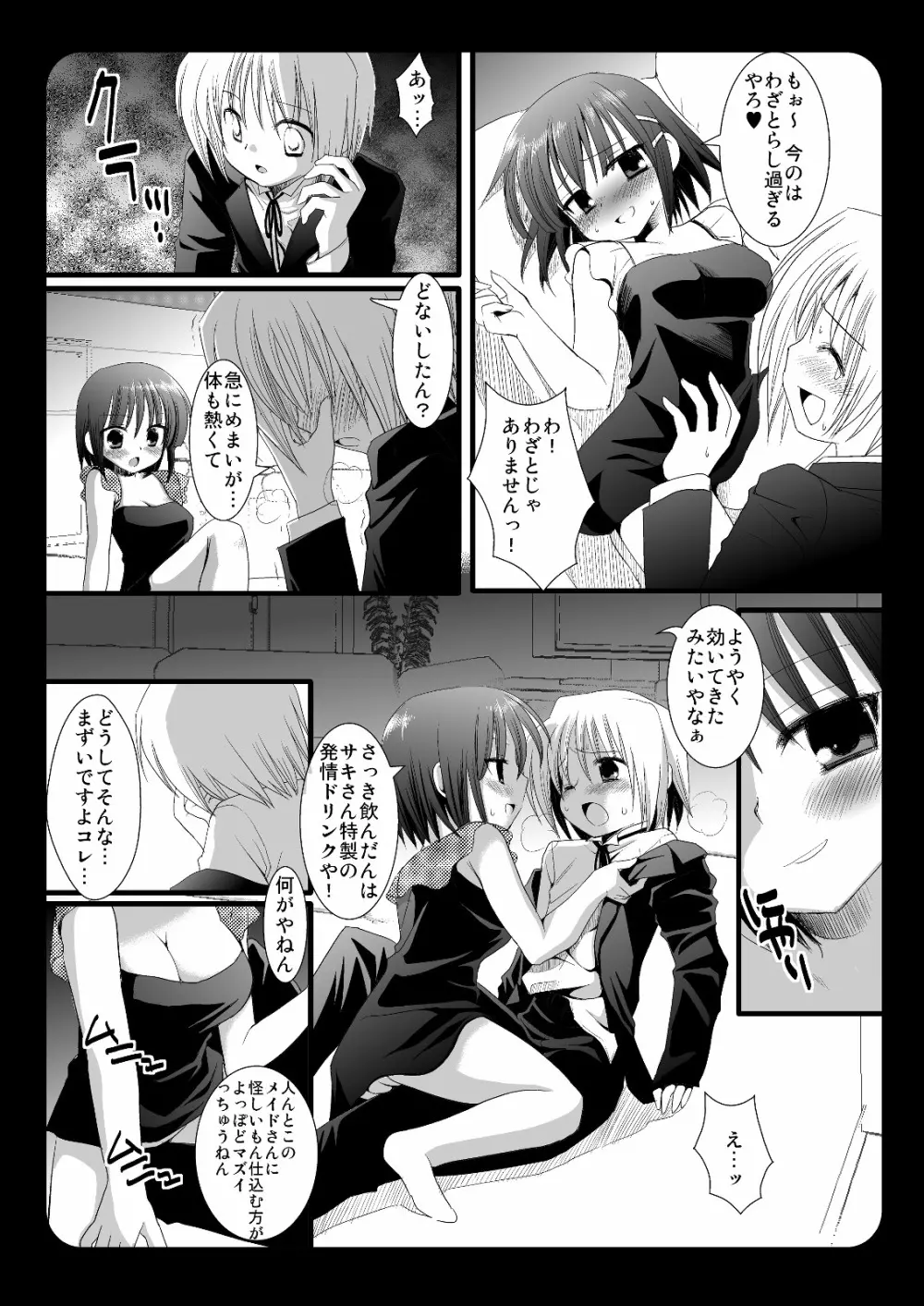 咲夜とハルさんの野望＋ヒナギク Page.5