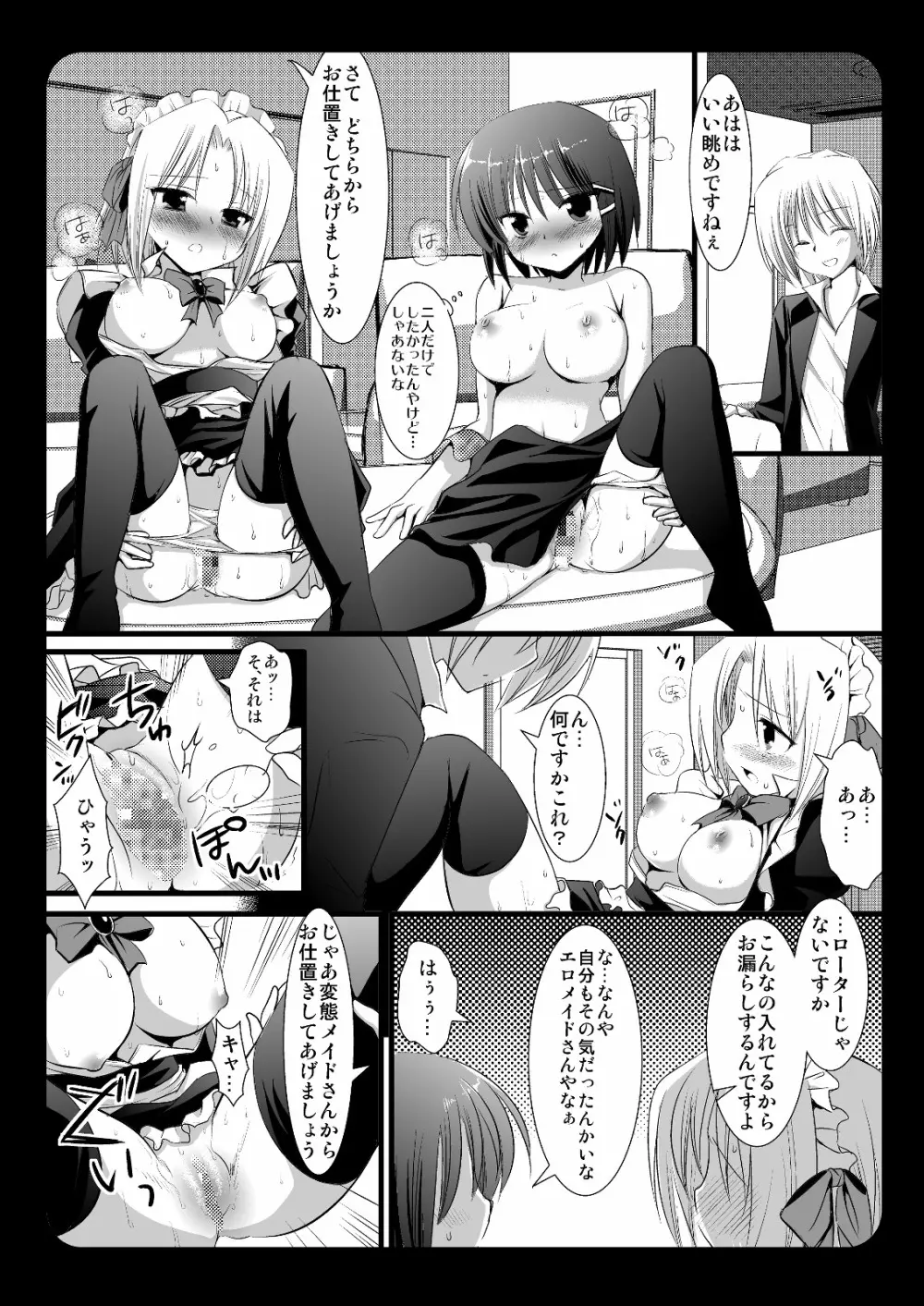 咲夜とハルさんの野望＋ヒナギク Page.9