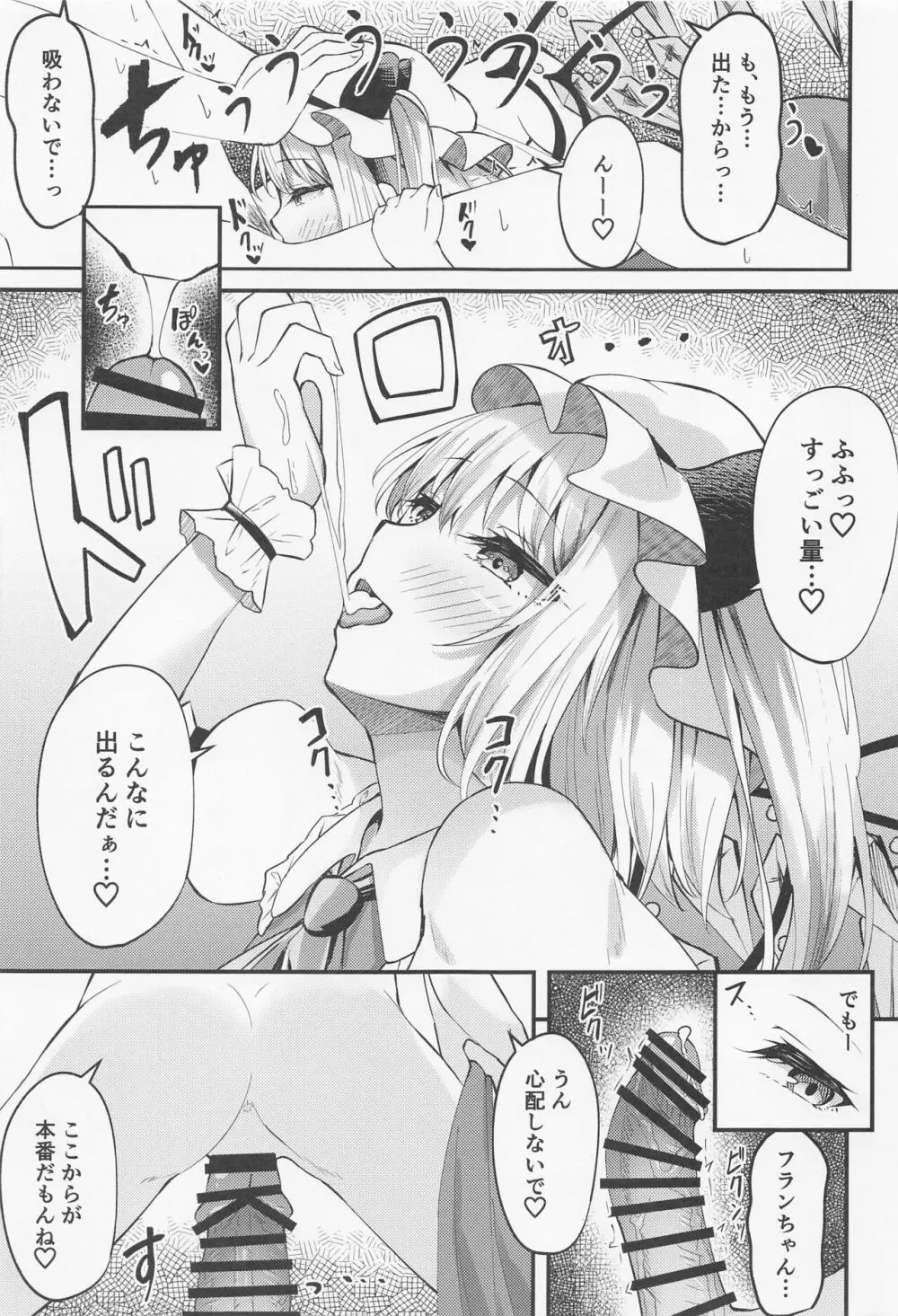 搾精リトル フランちゃん Page.10