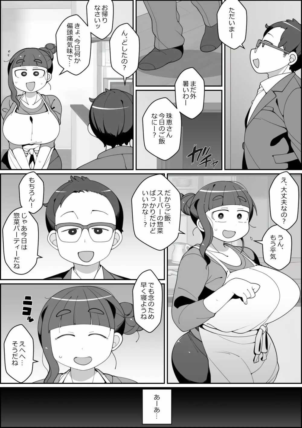 飼い犬に妻ヤられる Page.12