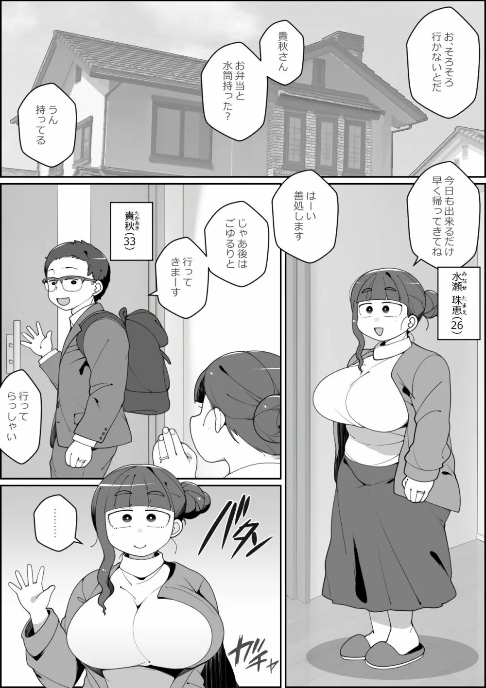 飼い犬に妻ヤられる Page.2