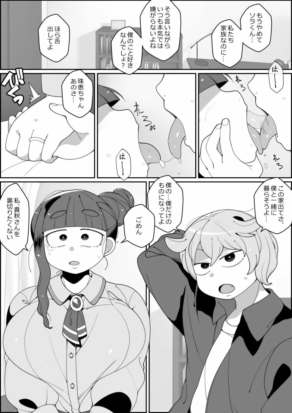 飼い犬に妻ヤられる Page.20