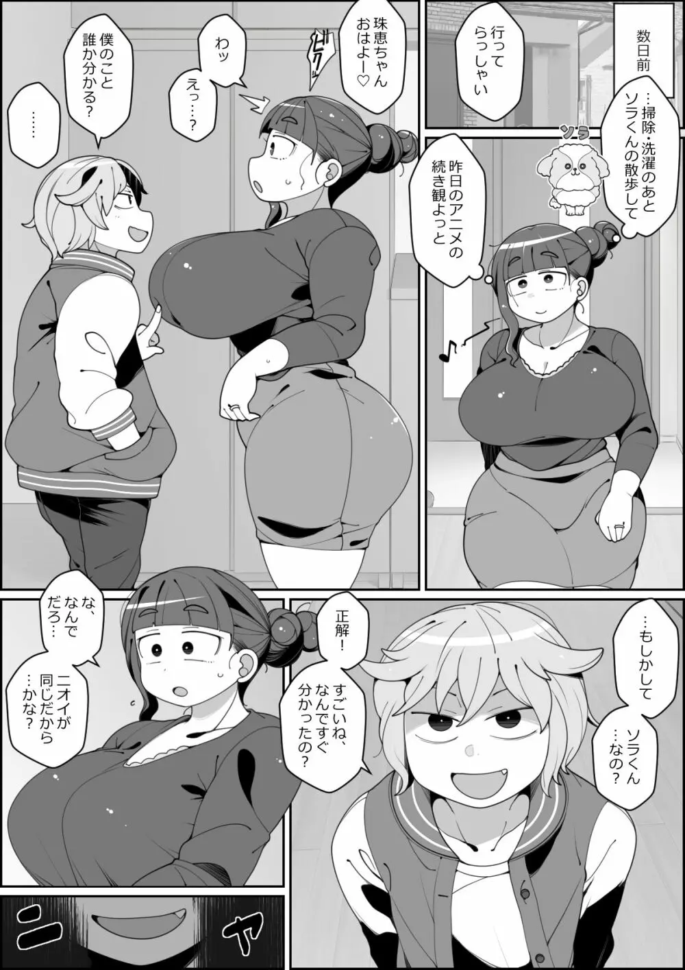 飼い犬に妻ヤられる Page.6