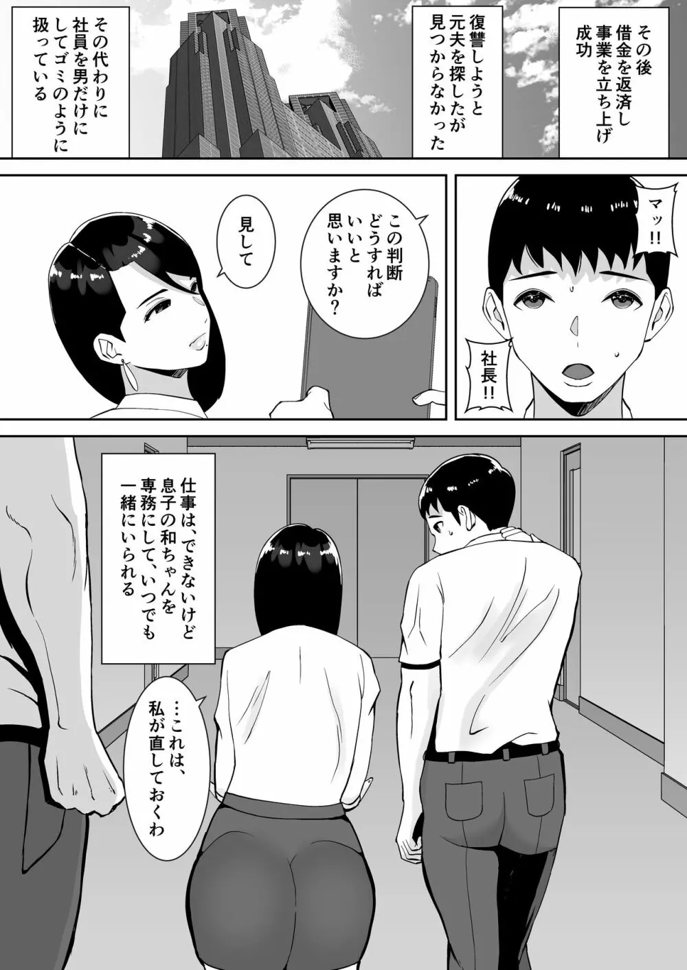 俺のことをゴミ扱いするムッチムチのブラック企業の女社長が堕ちるまで Page.11