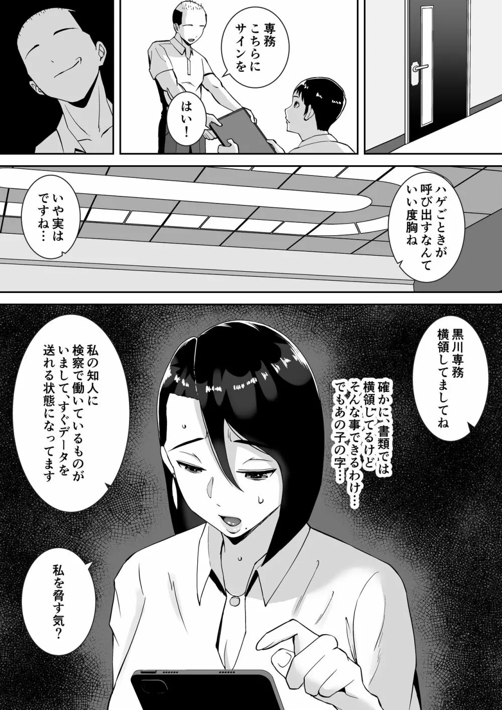 俺のことをゴミ扱いするムッチムチのブラック企業の女社長が堕ちるまで Page.12