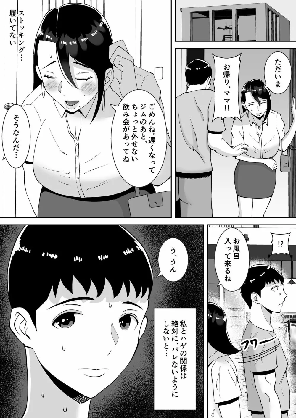 俺のことをゴミ扱いするムッチムチのブラック企業の女社長が堕ちるまで Page.46