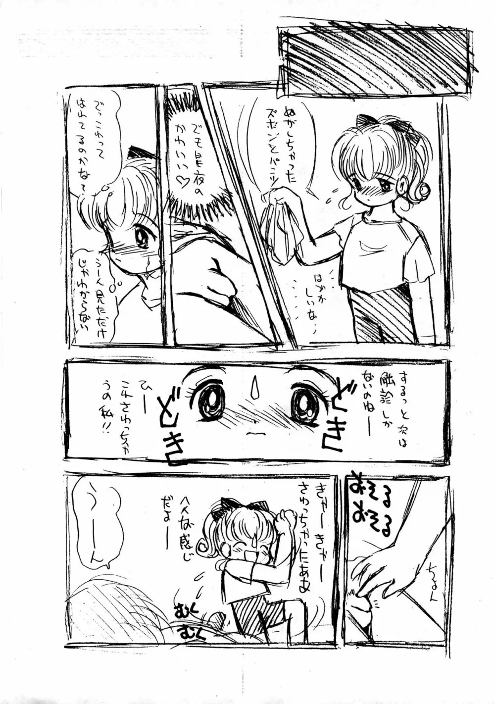 りりかSOS NURSE ANGEL Page.6