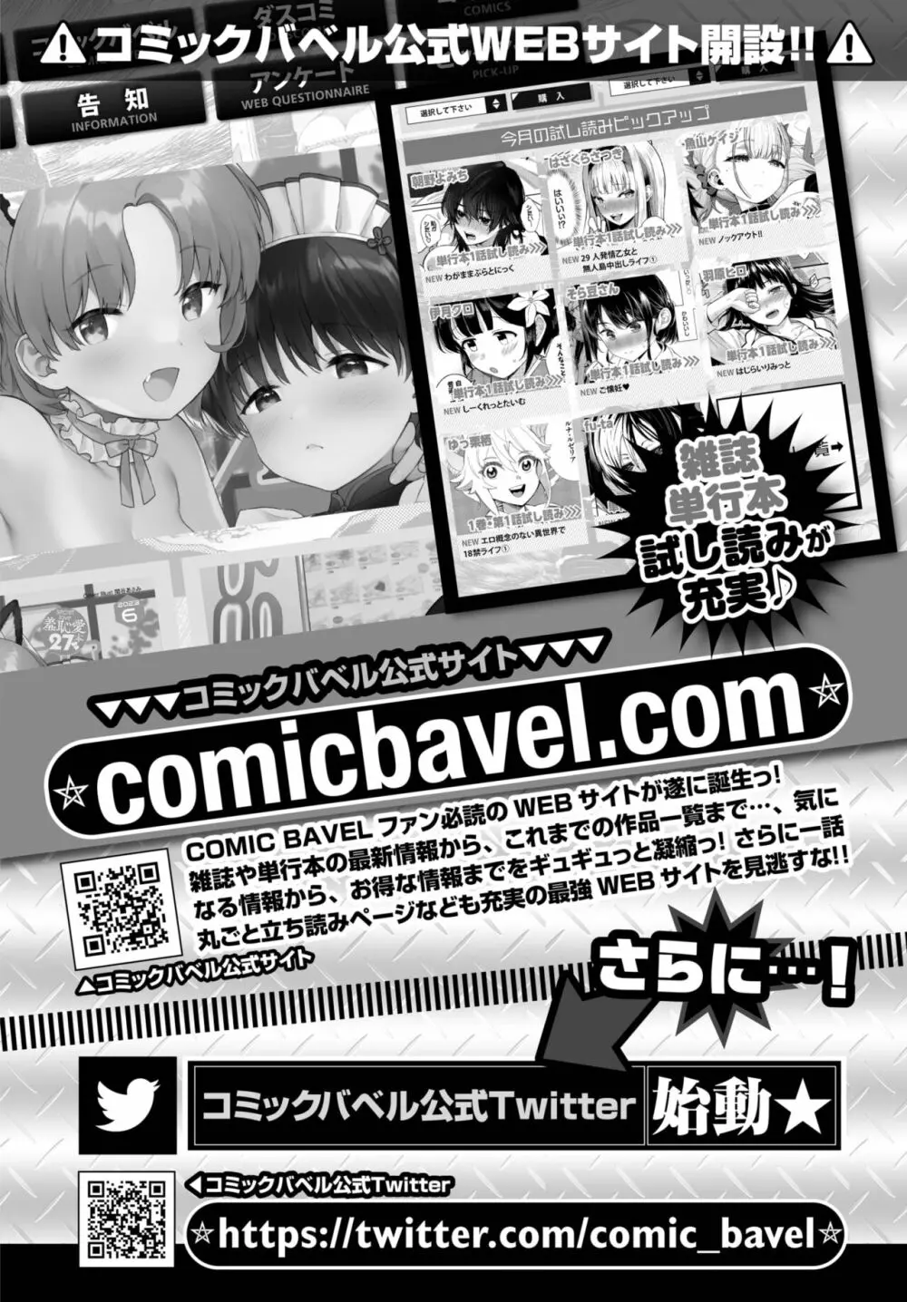 COMIC BAVEL 2023年7月号 Page.468