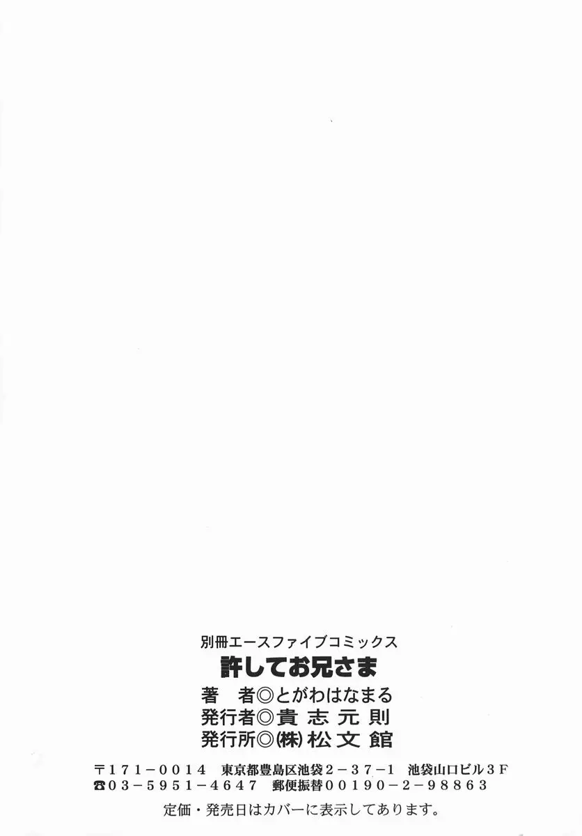 許してお兄さま Page.149