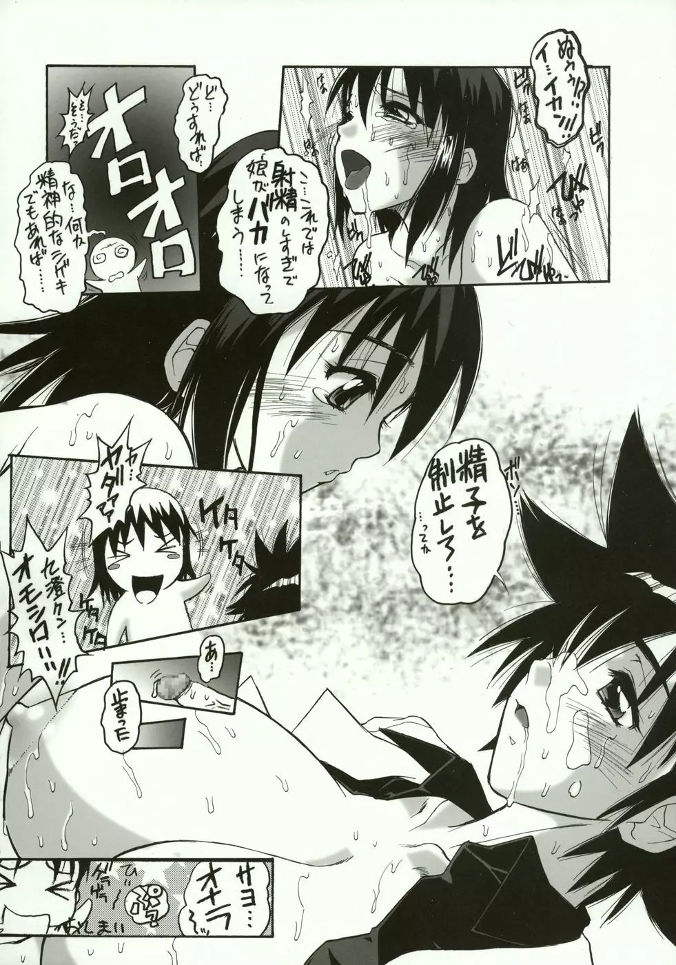 MASOCHIST ORGASM 改訂版 Page.18