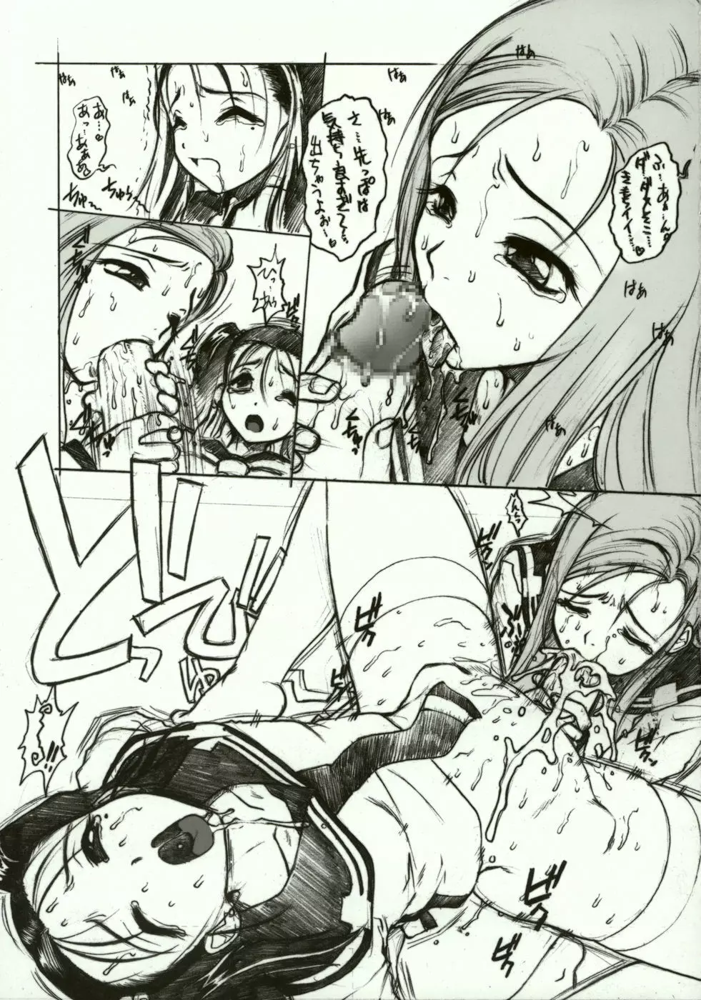 MASOCHIST ORGASM 改訂版 Page.23