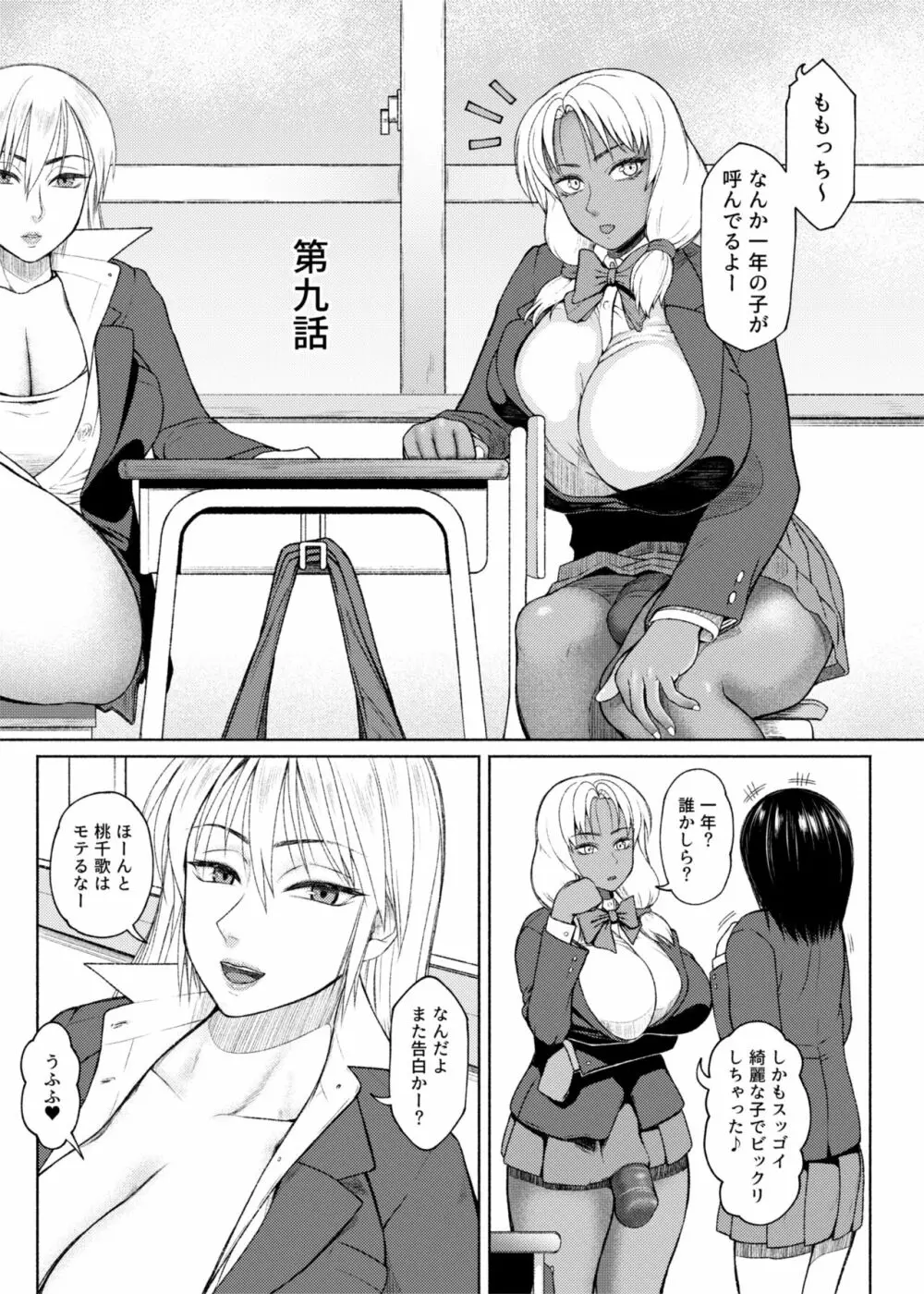 ふたビッチ 第９話 先輩と後輩 ① - ⑤ Page.1