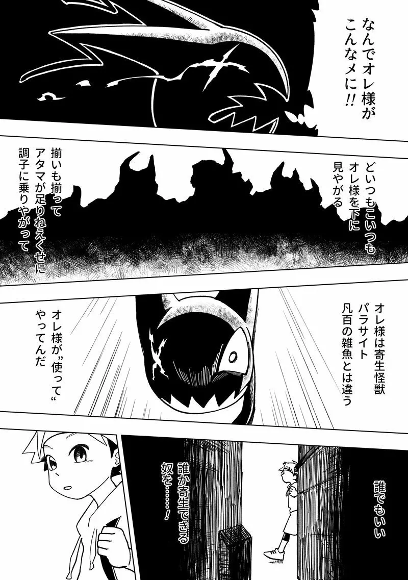 アイマパラサイト Page.1