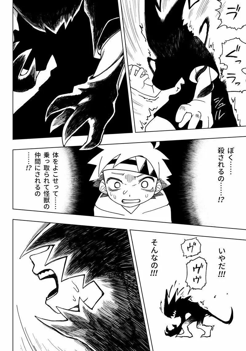 アイマパラサイト Page.10