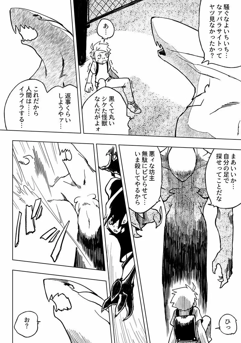 アイマパラサイト Page.14