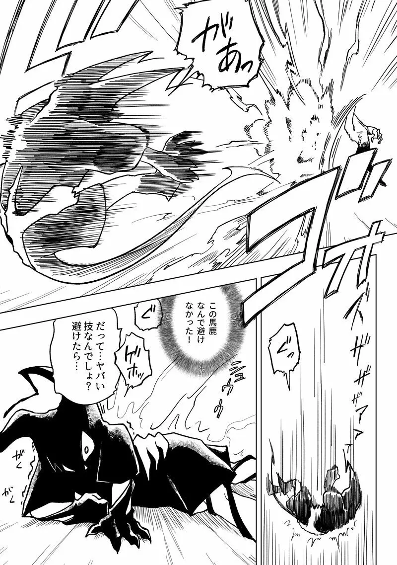 アイマパラサイト Page.18