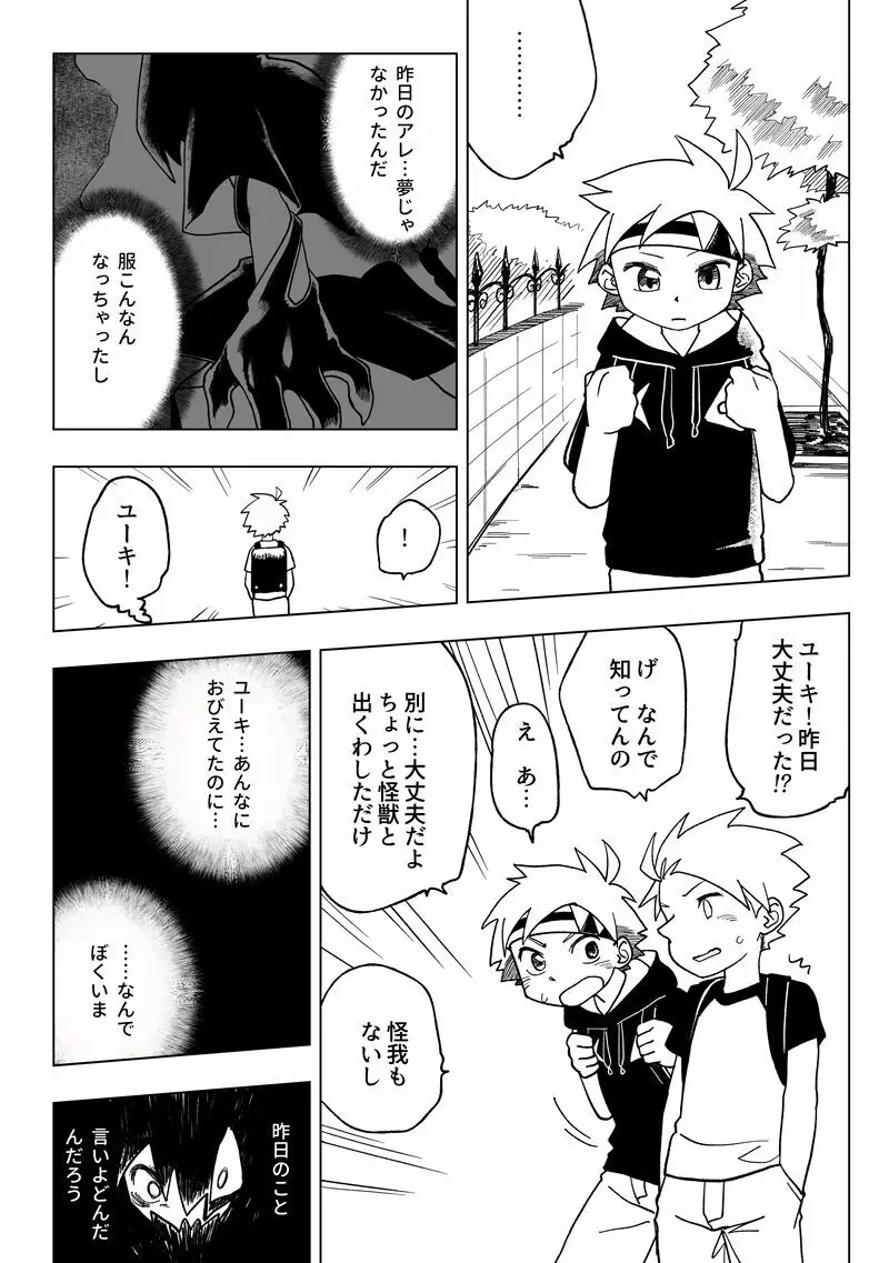 アイマパラサイト Page.24