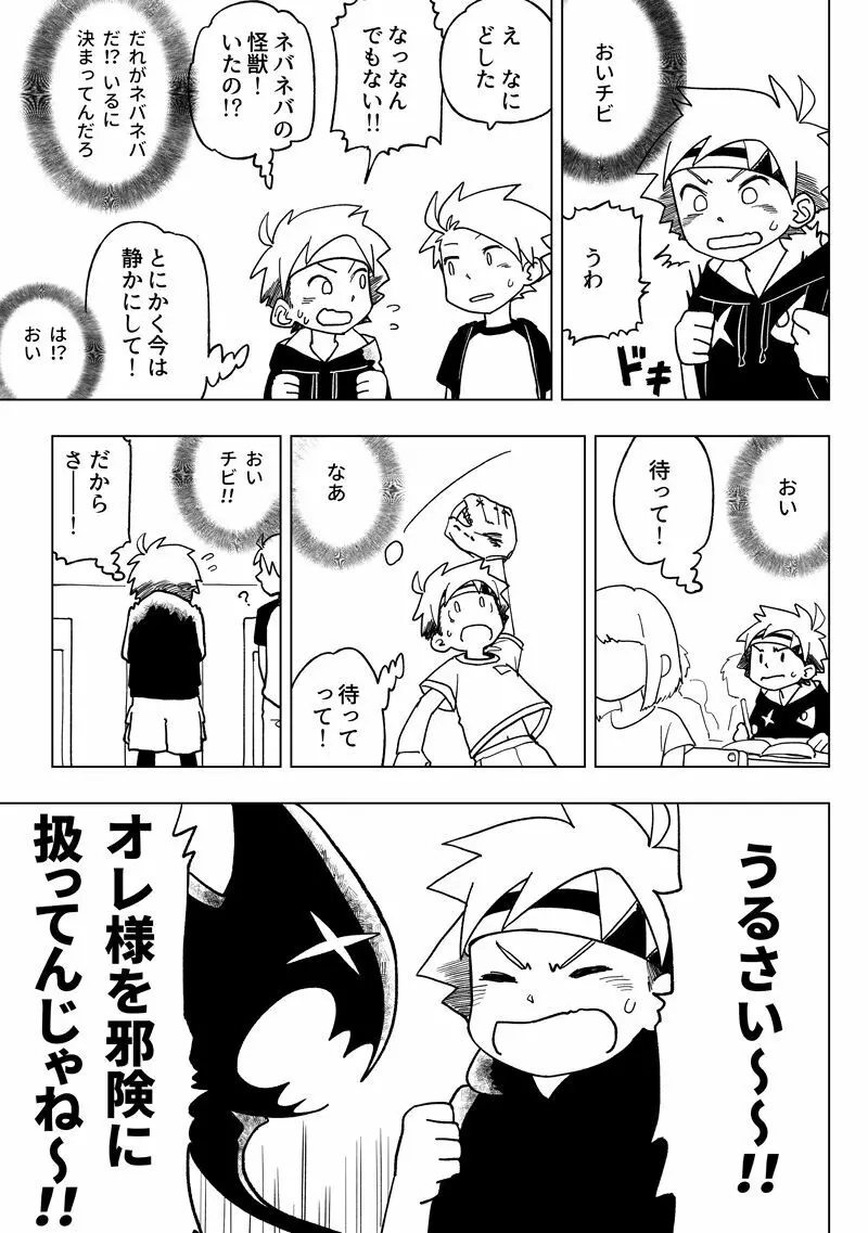 アイマパラサイト Page.25