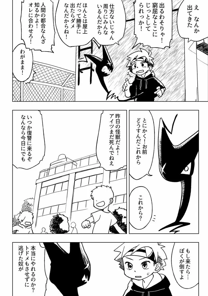 アイマパラサイト Page.26