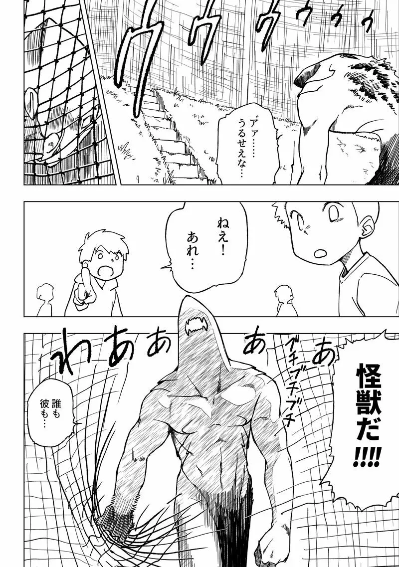 アイマパラサイト Page.28