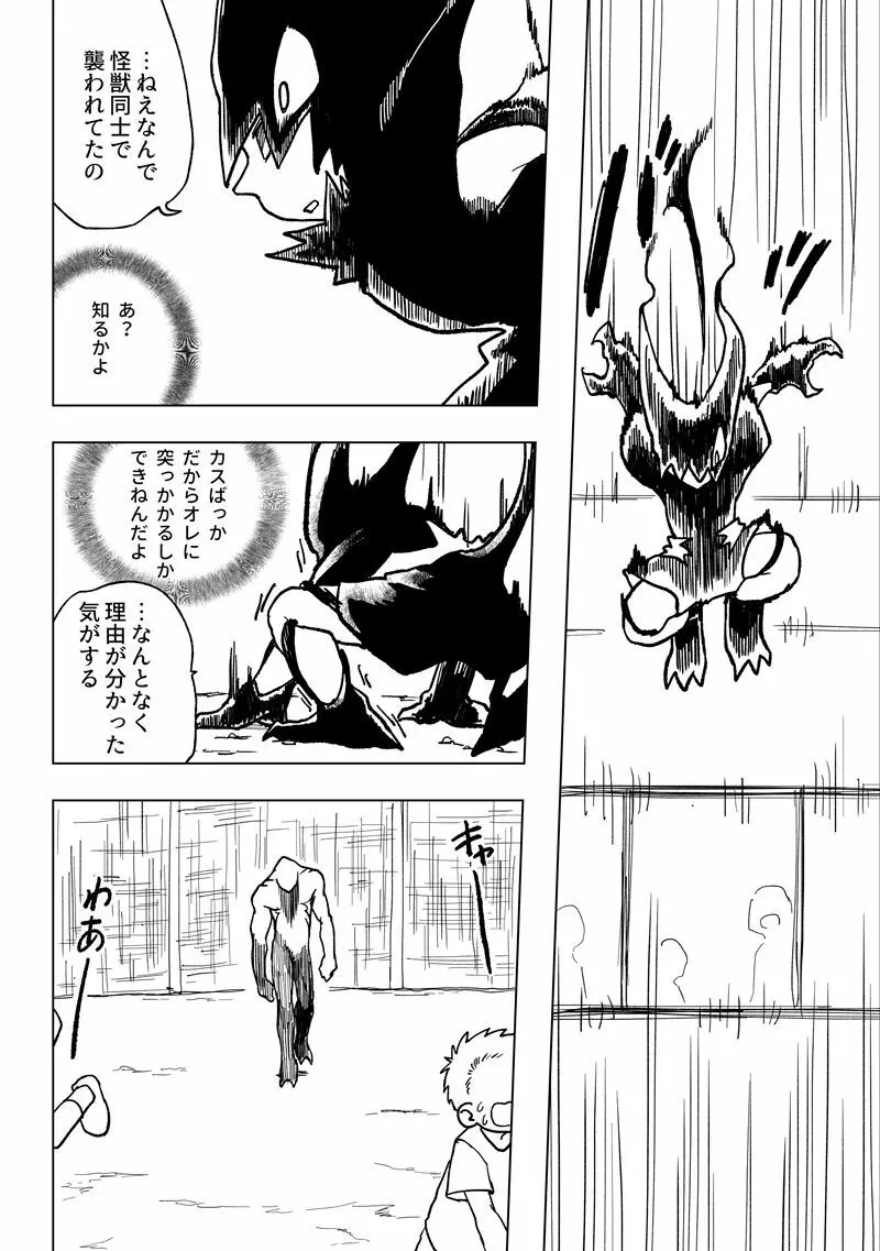 アイマパラサイト Page.30