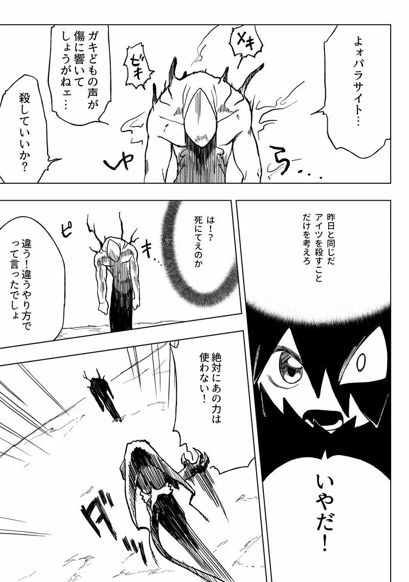 アイマパラサイト Page.31