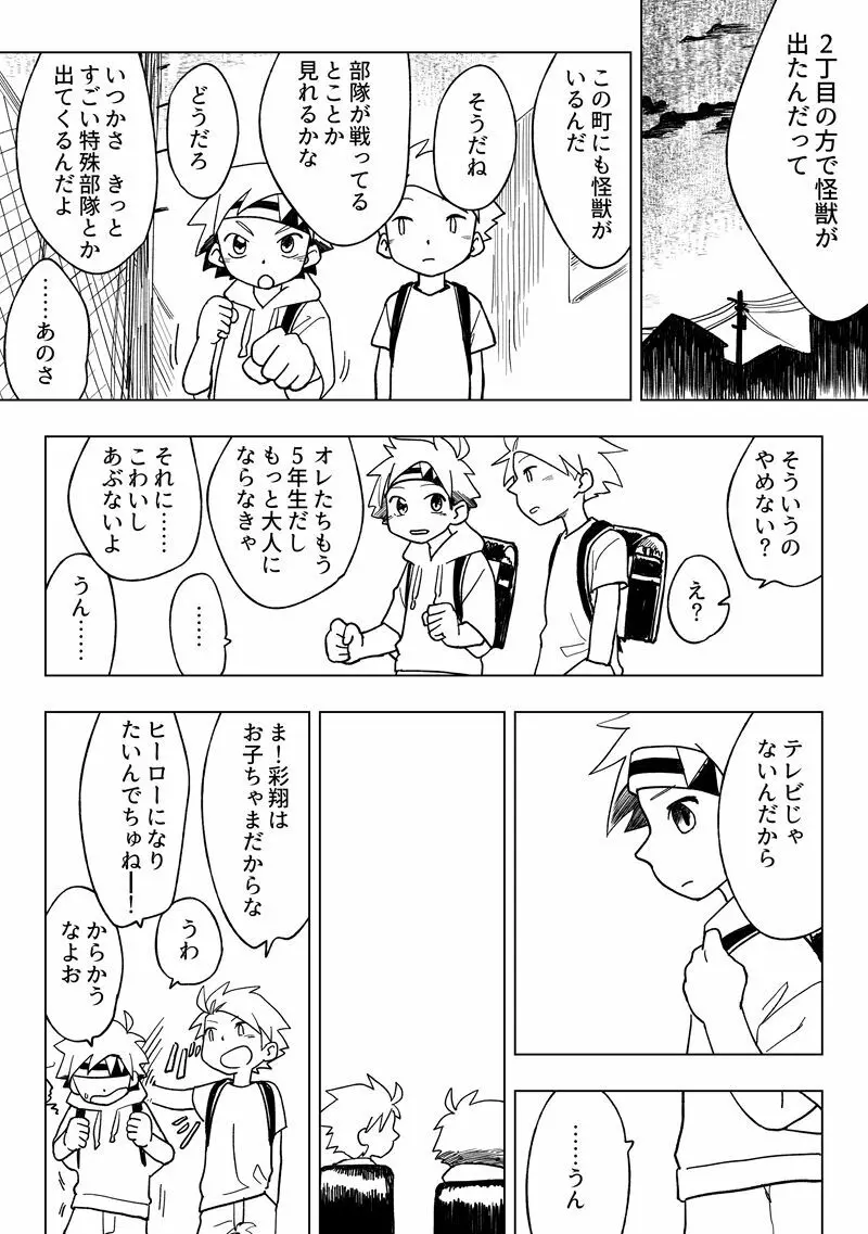 アイマパラサイト Page.6