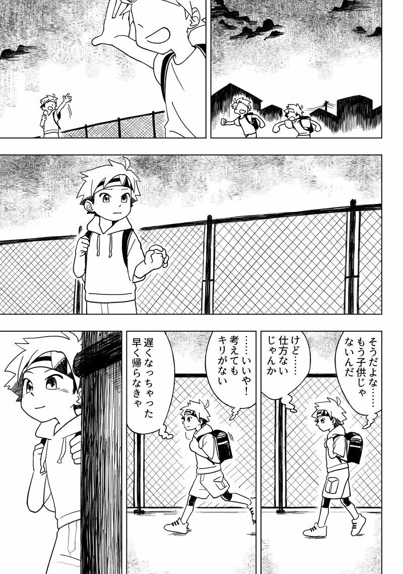 アイマパラサイト Page.7