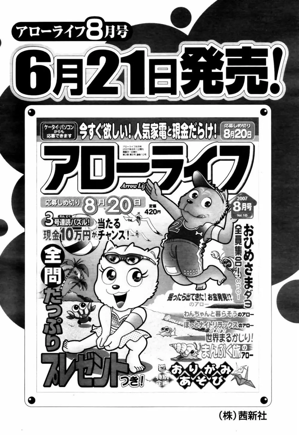 COMIC 天魔 2007年7月号 Page.218