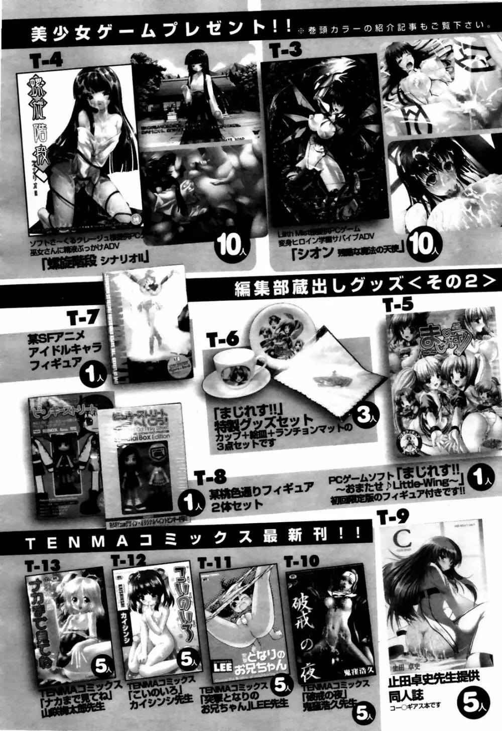 COMIC 天魔 2007年7月号 Page.338