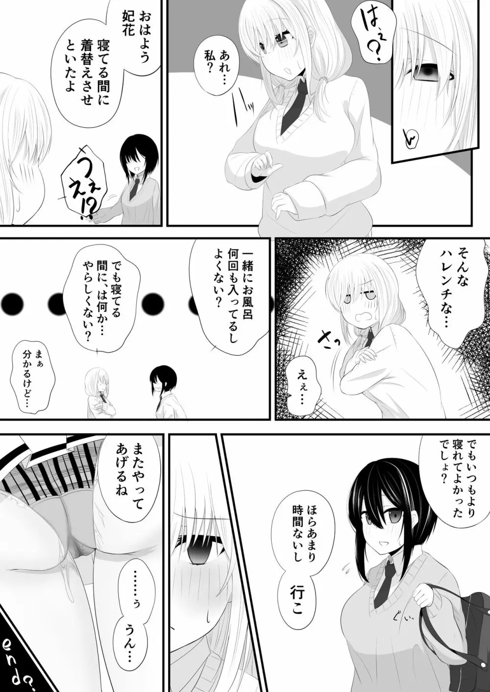 百合漫画 Page.15