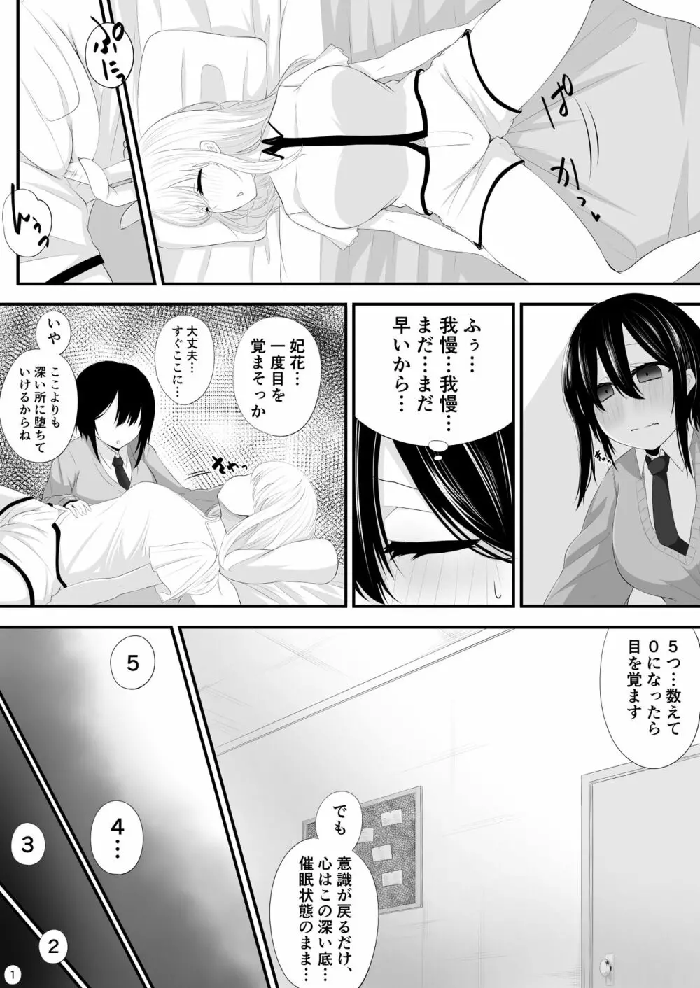百合漫画 Page.5