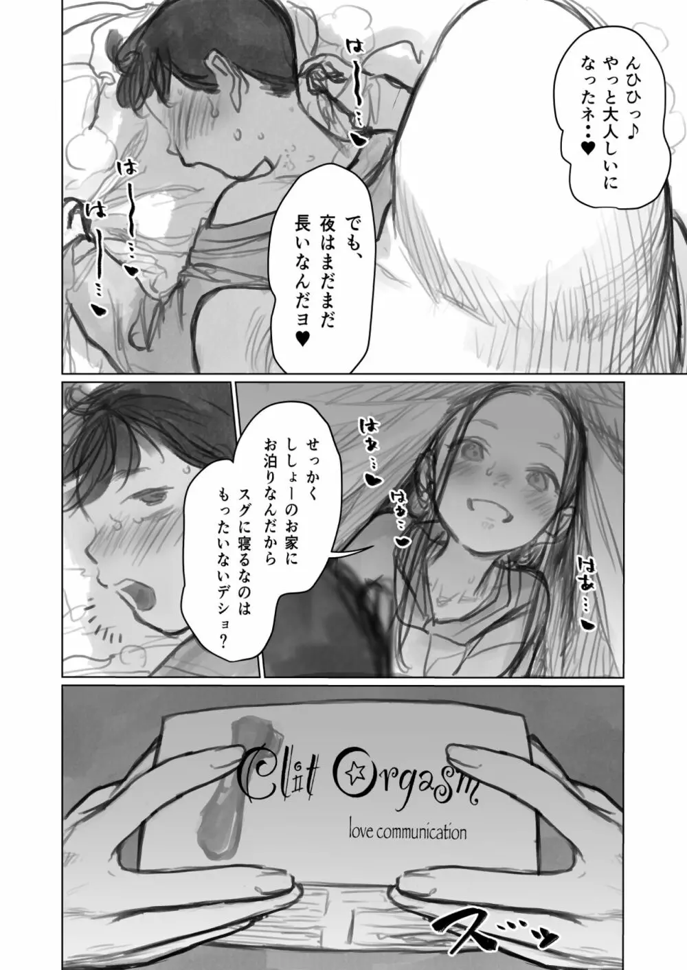 クリ吸引オモチャとサーシャちゃん。 Page.10