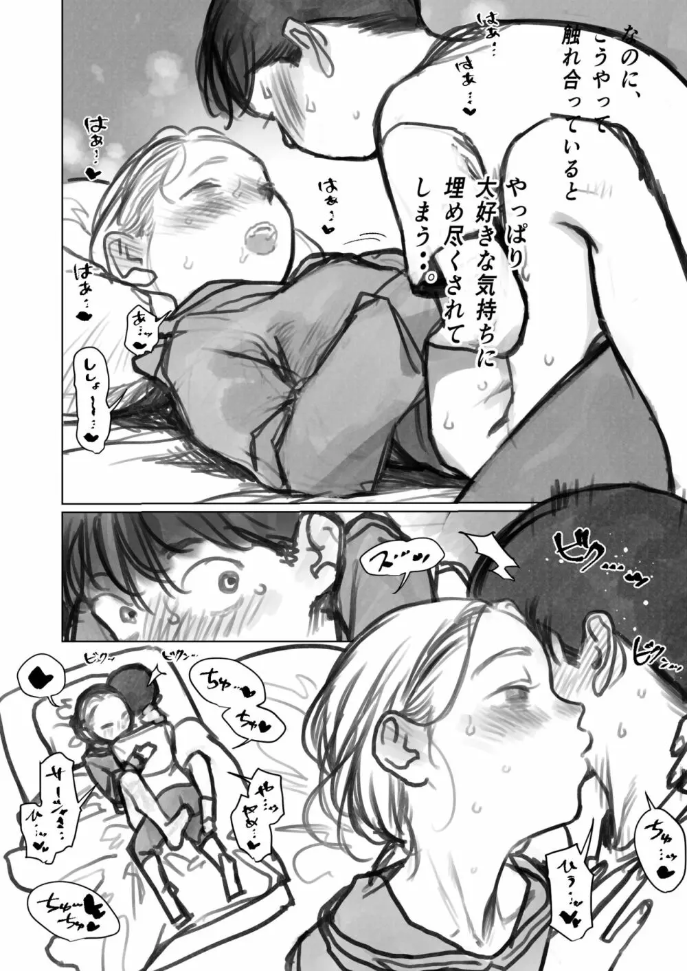 クリ吸引オモチャとサーシャちゃん。 Page.32