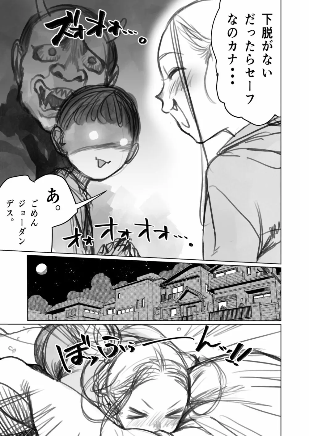 クリ吸引オモチャとサーシャちゃん。 Page.7