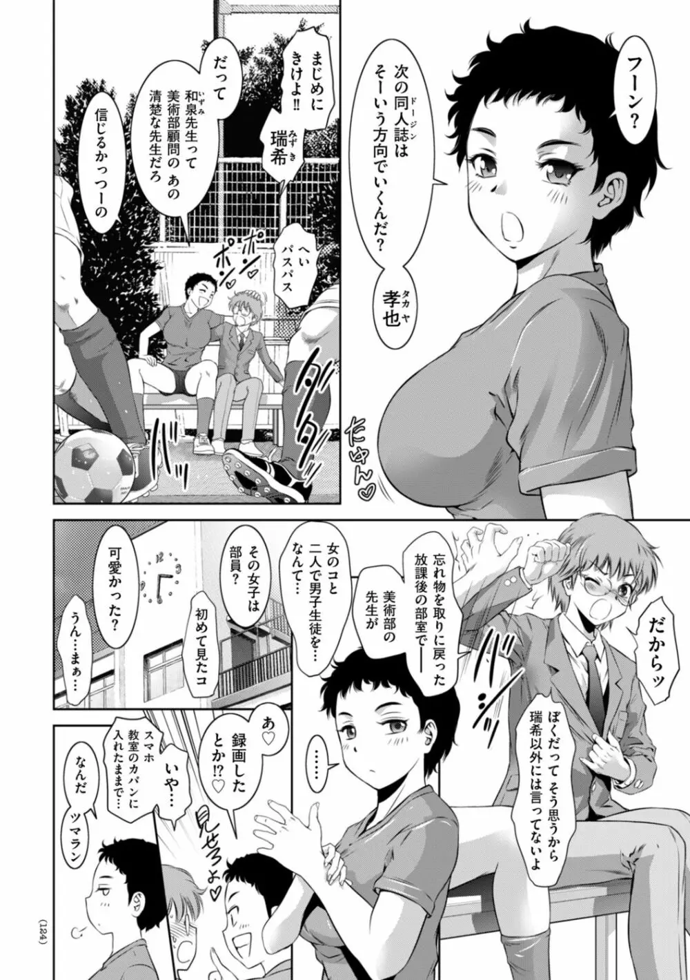 ドＭの目覚めは蜜の味♪ Page.124