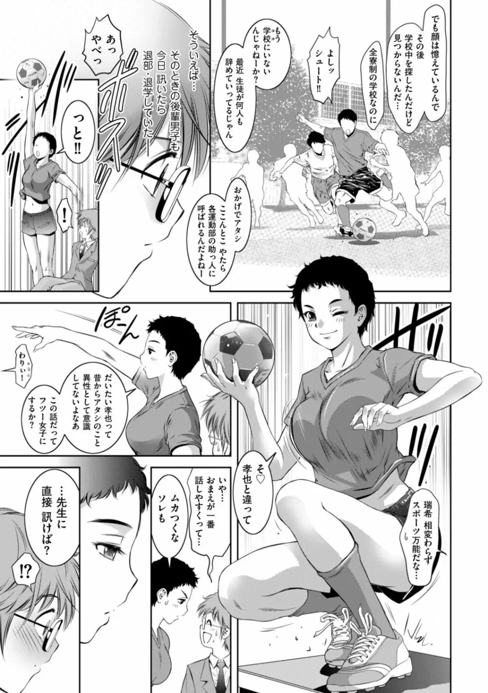 ドＭの目覚めは蜜の味♪ Page.125