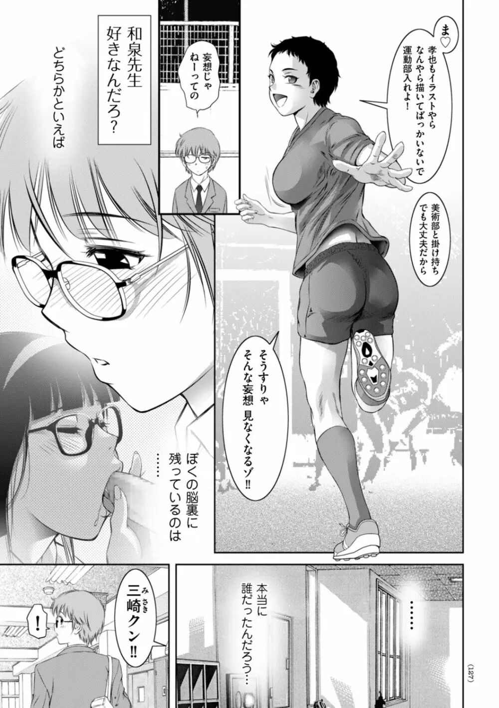 ドＭの目覚めは蜜の味♪ Page.127