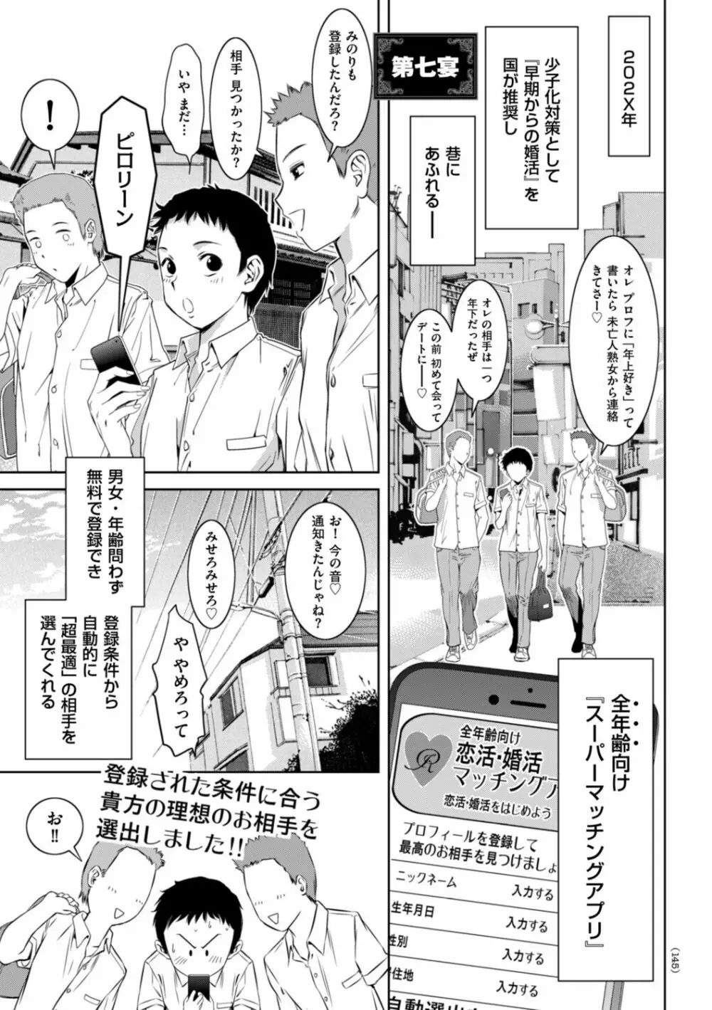 ドＭの目覚めは蜜の味♪ Page.145