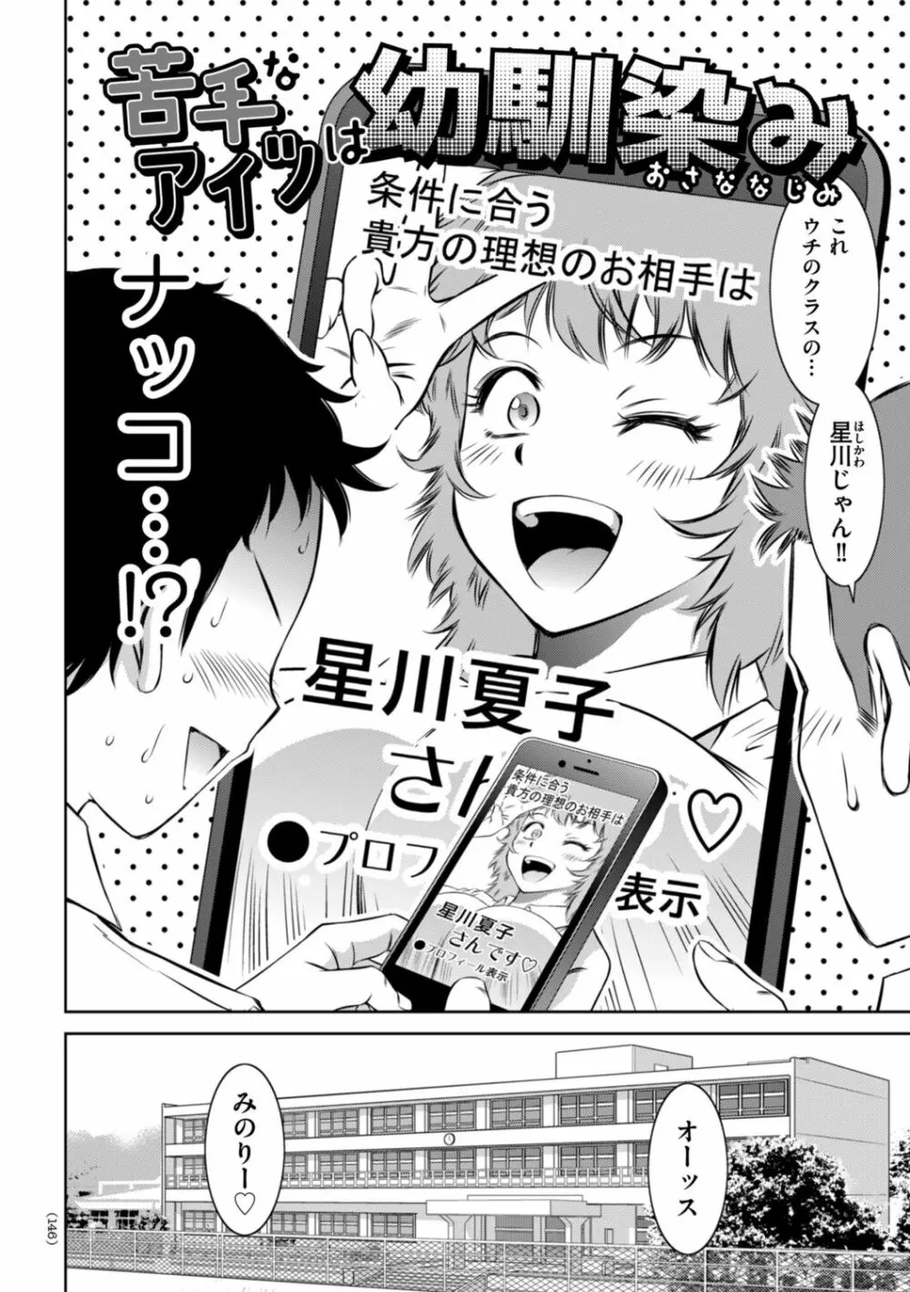 ドＭの目覚めは蜜の味♪ Page.146