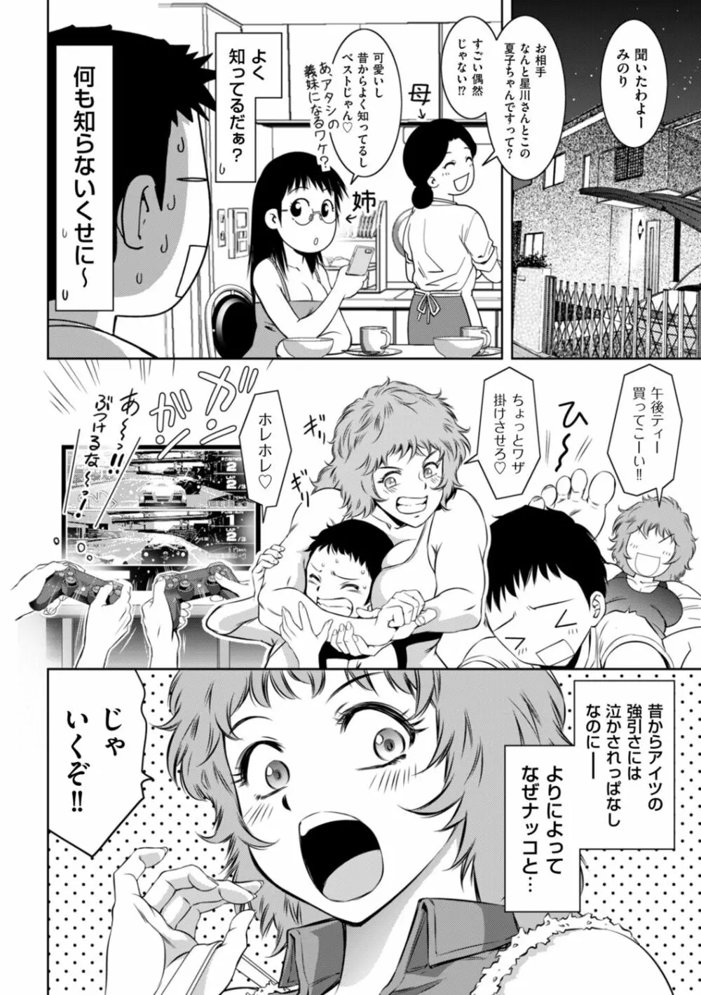 ドＭの目覚めは蜜の味♪ Page.148