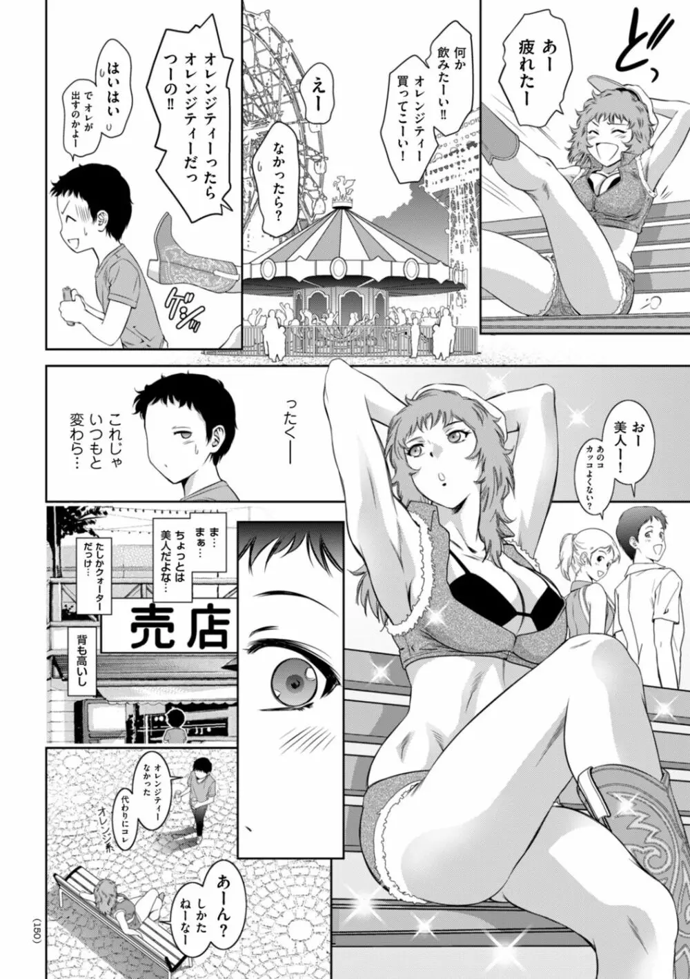 ドＭの目覚めは蜜の味♪ Page.150