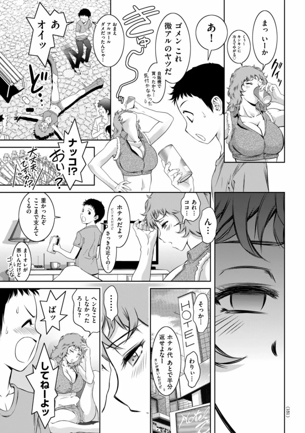 ドＭの目覚めは蜜の味♪ Page.151