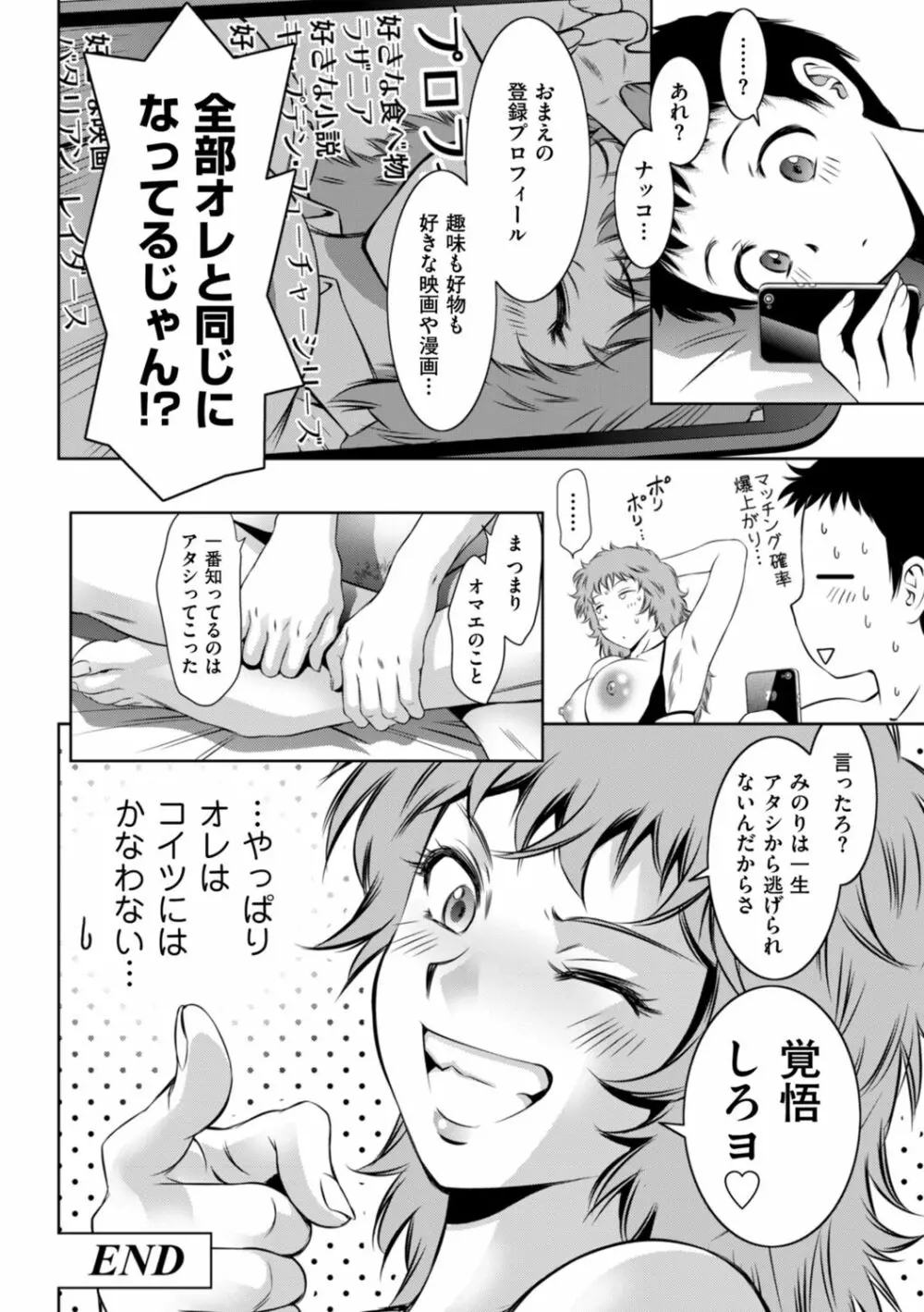 ドＭの目覚めは蜜の味♪ Page.168