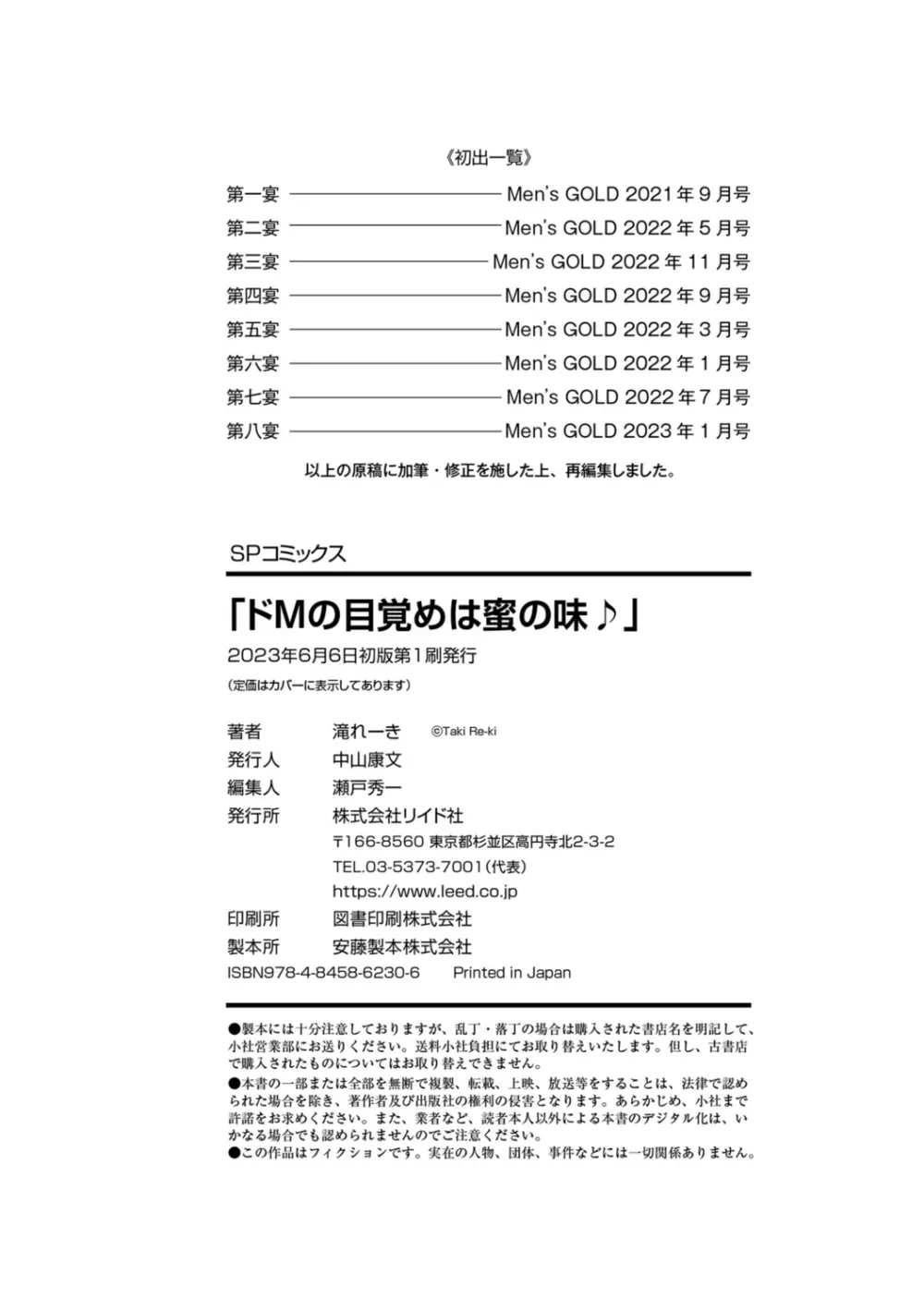 ドＭの目覚めは蜜の味♪ Page.196